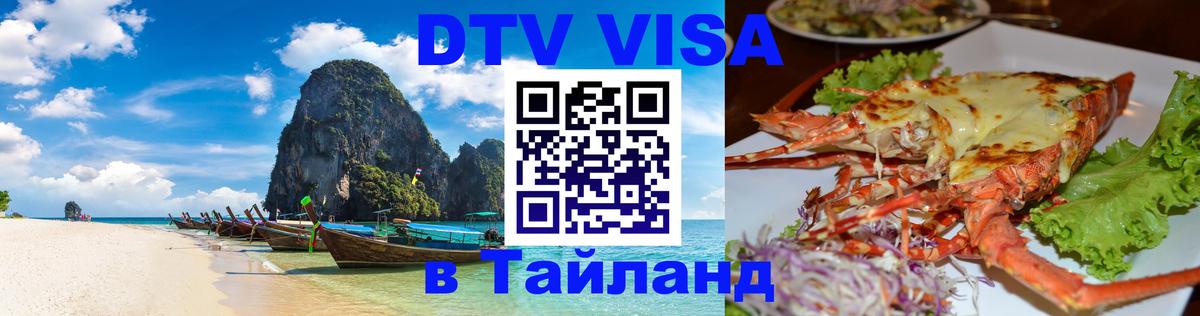 Цены на DTV визу в Таиланд — пакеты услуг, достаточно даже паспорта - 